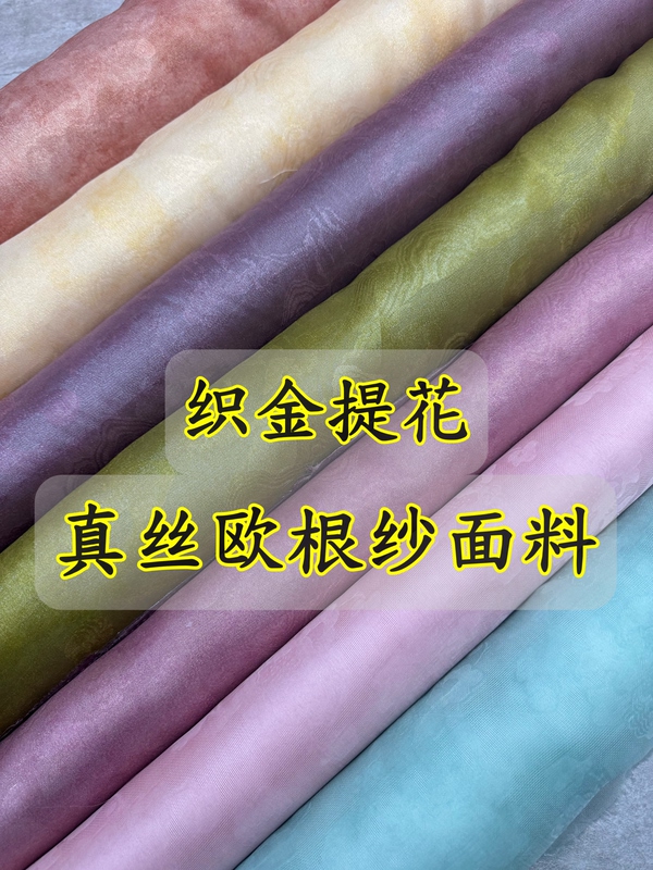 Silk Organza Fabric, Gold Jacquard Mulberry Silk, 10 Momme Summer Sun Protection Clothing Shirt Fabric