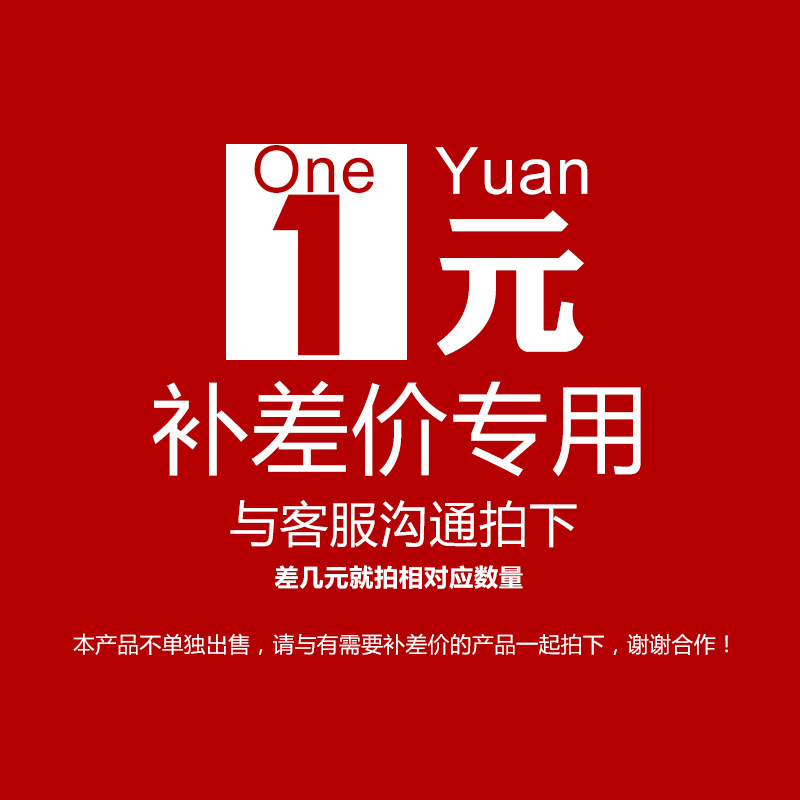 How much to make a difference in the difference in price difference-Taobao