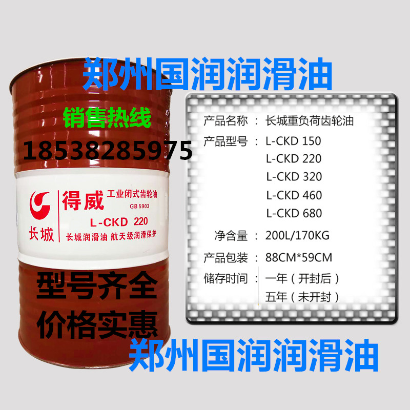 Great Wall Dewey Industrial Gear Oil L - CKD 220 Heavy Load Reducer Gear Oil 170 kg