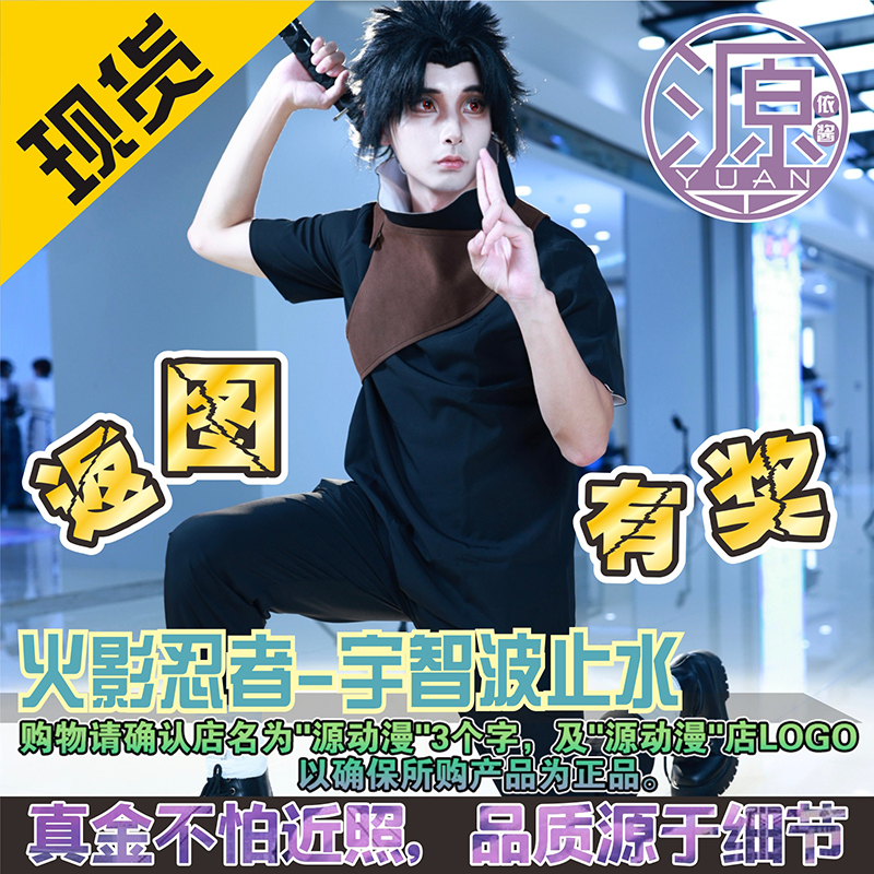 Anime Cosplay - Naruto - Uchiha Tsuyu (Waterfall)