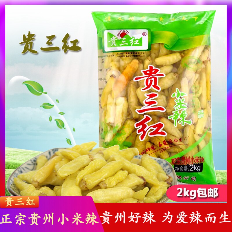 Guizhou specialty authentic Guisanhong millet spicy pickled pepper 2000g wild mountain pepper chicken feet seasoning chaotian pepper 2kg