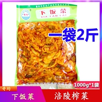 Authentic Fuling mustard odd were xia fan cai 2 pounds of Chongqing specialty refreshing zha cai si rice appetizers
