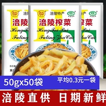 Fuling mustard 50g * 50 bags convenient small packaging shredded vegetables open pickles
