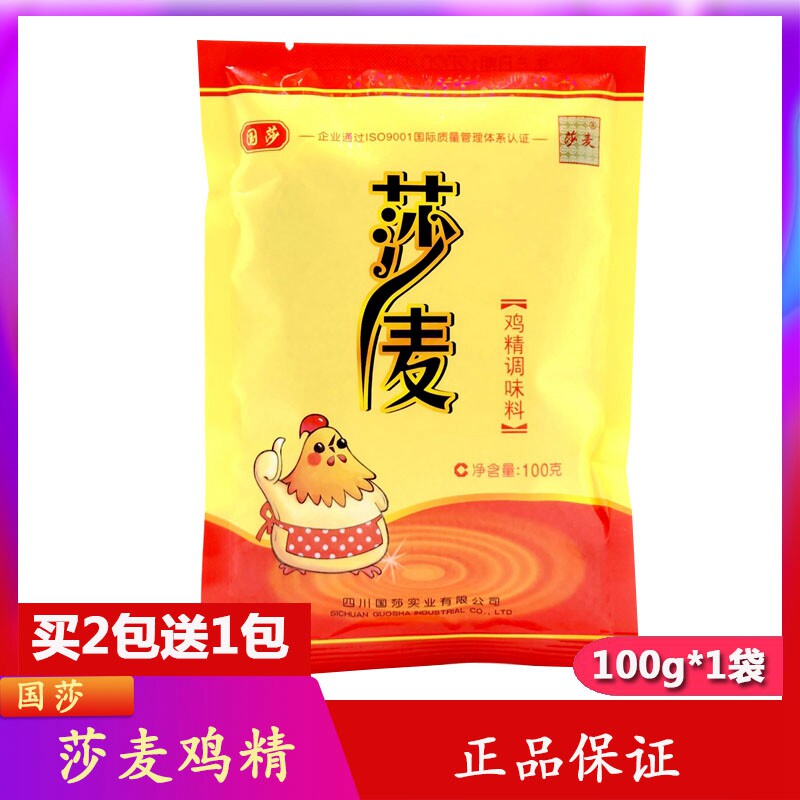 Shamai chicken 100g bag of Samai Guo Tai taste Sichuan hot pot flavor catering taste