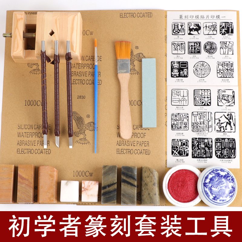 Seal carving seal tool set novice practice seal carving beginner white steel seal carving knife Shoushan stone seal material practical