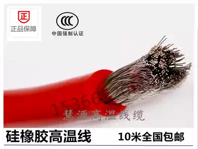 National standard high temperature resistant model electric car silicone wire 1 5 2 5 4 6 10 square temperature 200 degrees