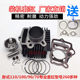 Bent beam motorcycle three-wheel Zongshen Loncin horizontal 110/100/90/70 cylinder piston five components