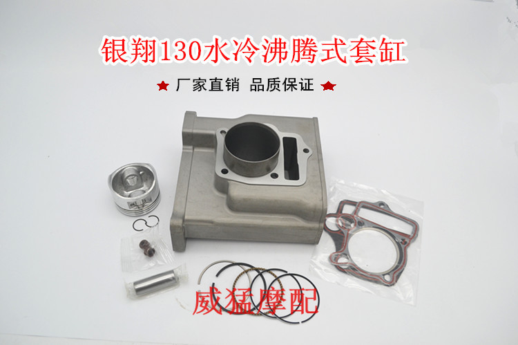 Tricycle engine accessories silver Xiangxiang water cooling 130 cylinder assembly YX water cooling 130