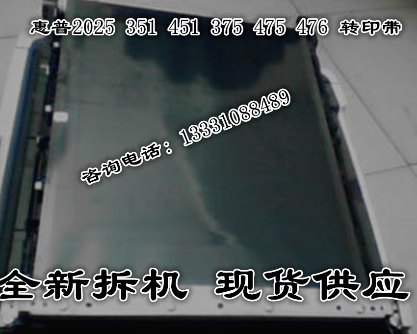 Original packaging HP HP2025 transfer printing components HP351 451375475476 Transfer belt transfer printing film