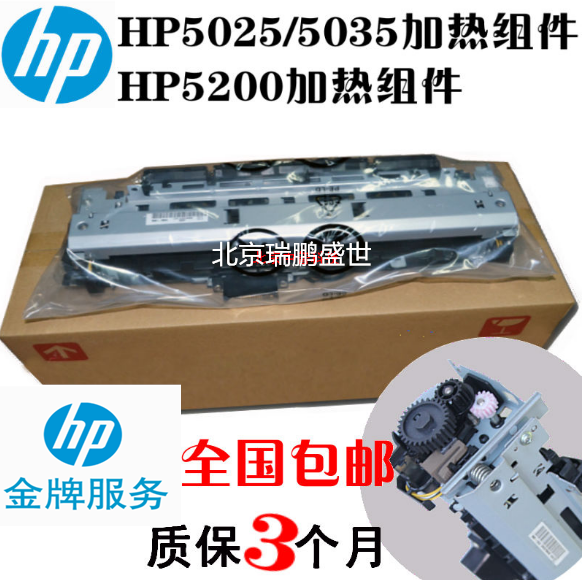 Original brand new HP HP5200 5025 5035 fixing component hp5200lx hp5200n heating coagulator 