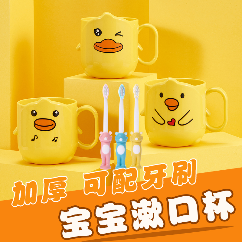 Children's mouthwash cup Subwash cup Home Small yellow duck toothbrushing cup baby cartoon tooth cylinder thickened and resistant to falling tooth barrel