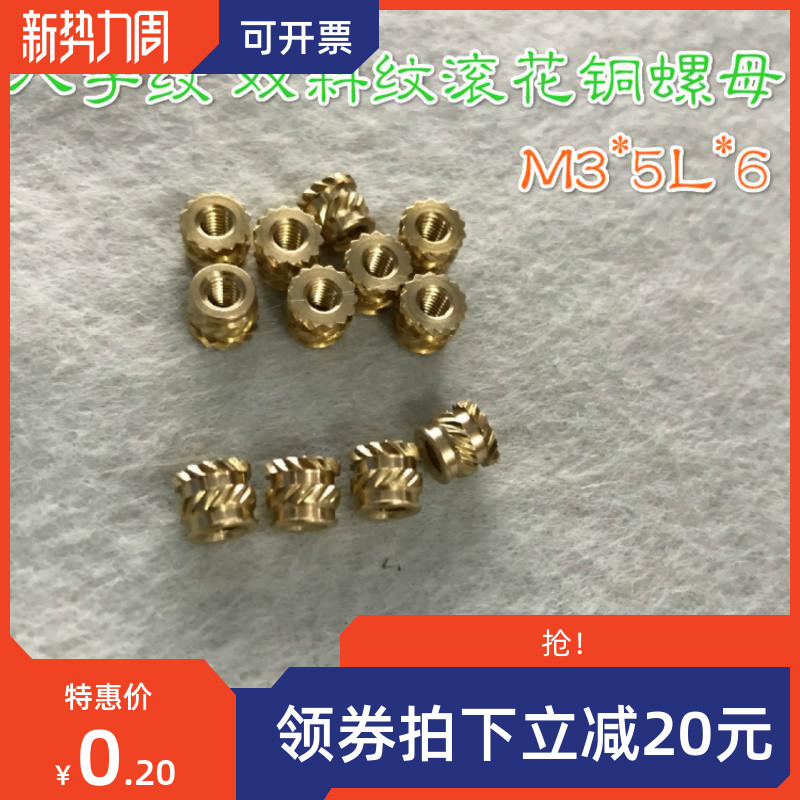 Embossing M3 5 * 5 ROLL FLOWERS COPPER INSERT Eight Wordmark Knurling Flowers Copper Embedded copper Nails Injection copper nut M1 6M1 4