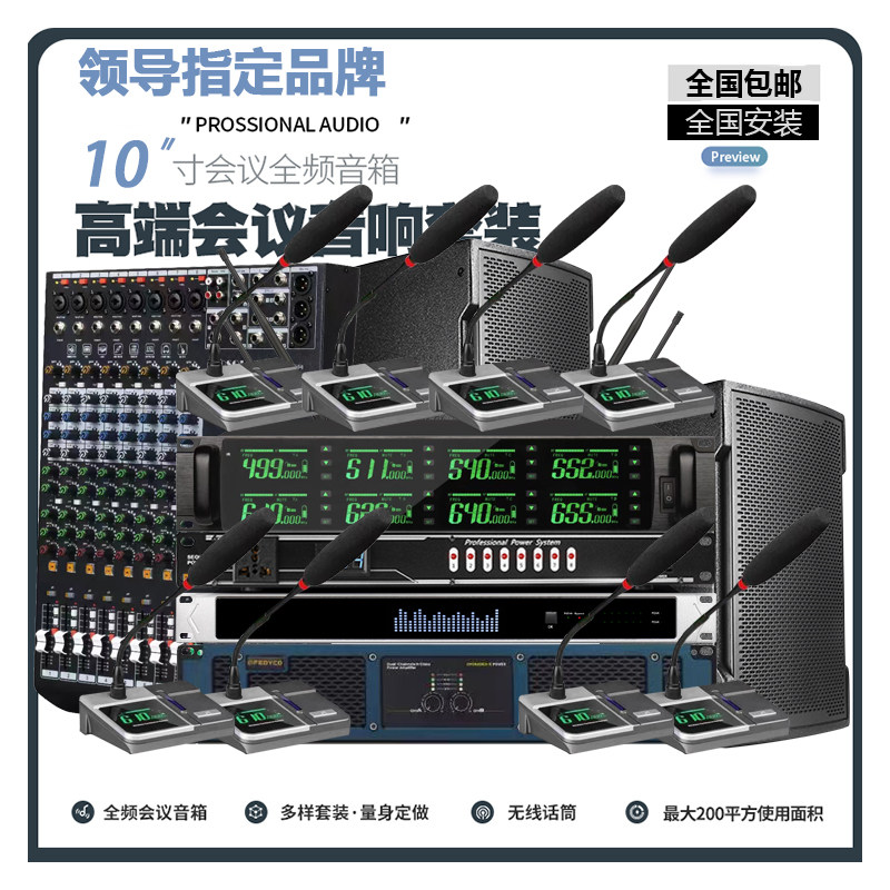 10-inch professional video conference room audio set wireless microphone anti-howling power amplifier speaker system equipment full set