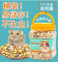 Golden Silk Bear Feed Hamster Grain Granary Grain Granary main grain Bear main 1 2kg hamster natural food grain gold wire integrated stock bin
