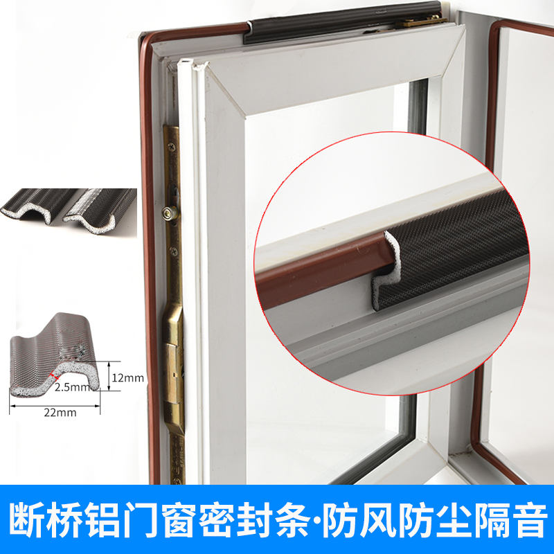 Plastic-steel broken bridge aluminium doors and windows Windproof Strips Windows Windproof windows Warm Soundproof WIND SCREENS GOD INSTRUMENTAL ADHESIVE STRIPS ACCESSORIES