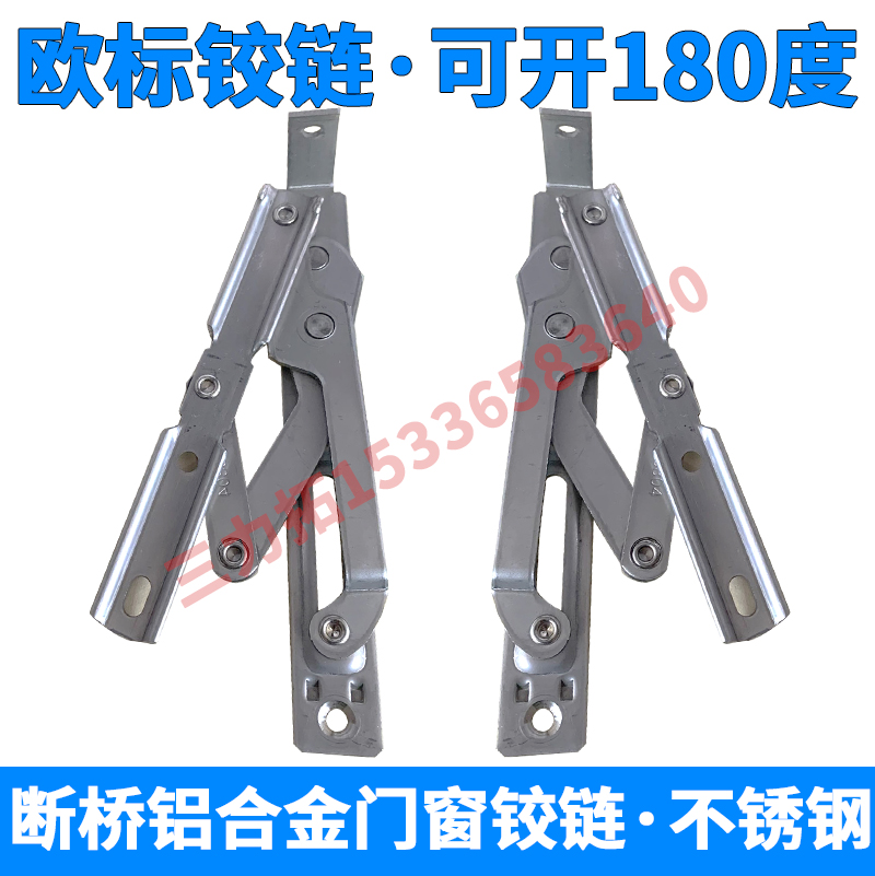 Broken bridge aluminum alloy flat door window hinge 304 stainless steel invisible hinge push-pull window telescopic lever 180-degree hinge