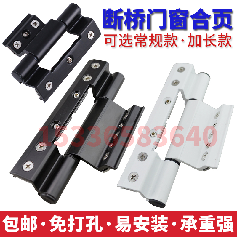 Broken bridge door and window hinge aluminum alloy door and window hinge heat insulation casement window door hinge aluminum door and window folding accessories