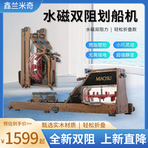 Xinlan Mickey household folding aerobic smart water magnetic dual resistance adjustable indoor fitness solid wood water resistance rowing machine