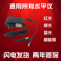 Laser level charger universal blue green light infrared line instrument flat water meter lithium battery power cord