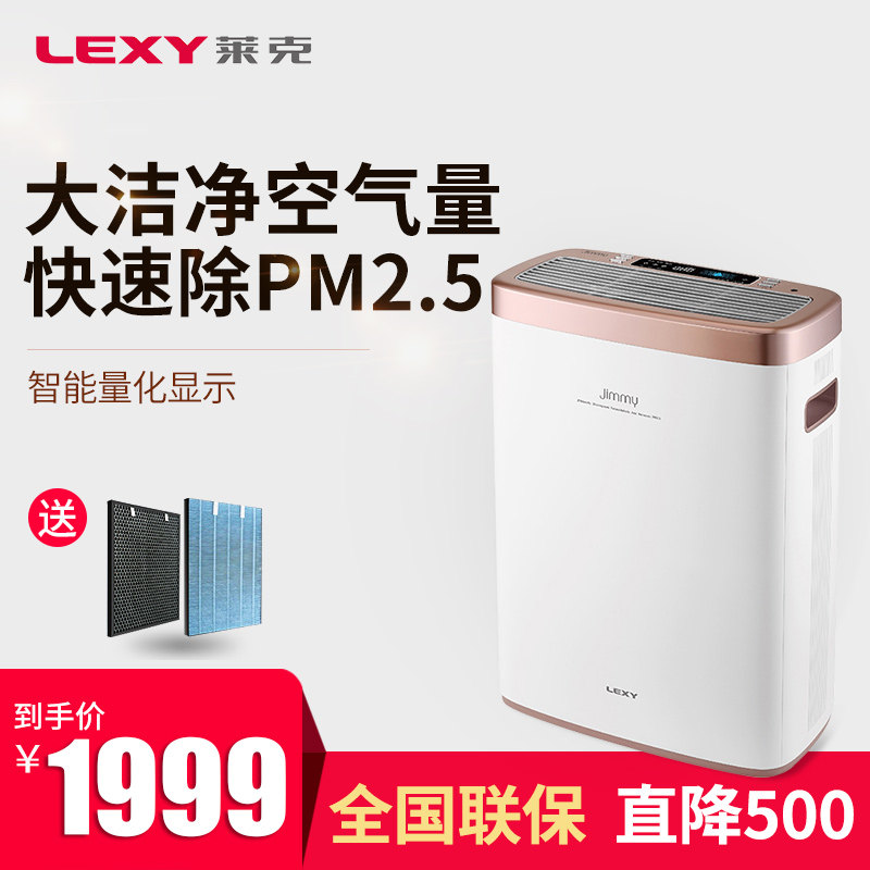 莱克空气净化器家用大洁净空气量除甲醛雾霾PM2.5二手烟尘净化机