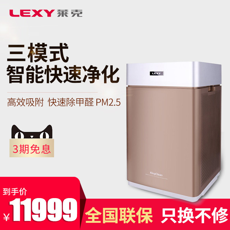 LEXY/莱克大洁净空气量快速除霾长效除醛空气净化器魔净K8
