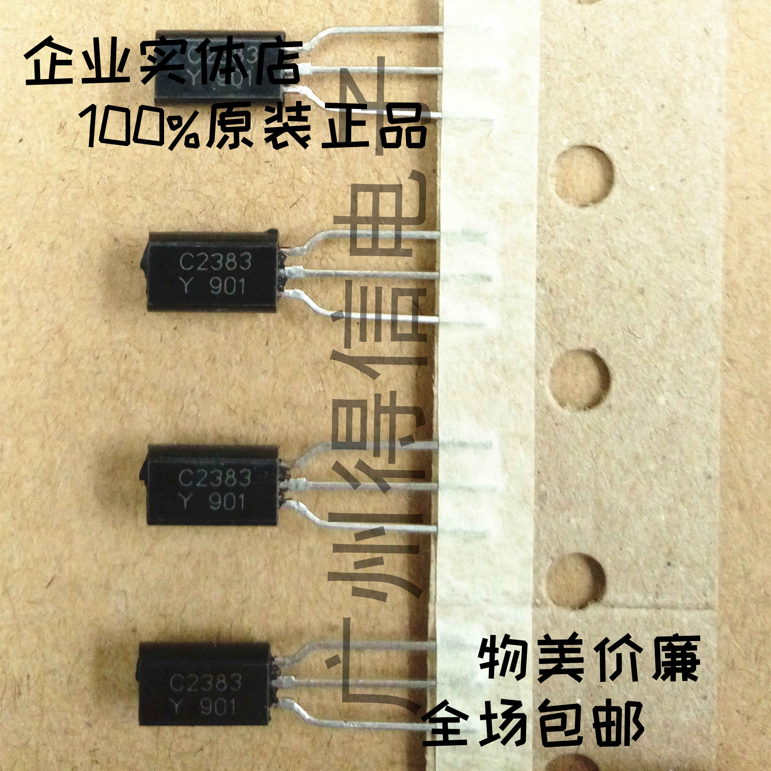 A1013Y A1013Y C2383Y 2383 1013 Triodes Huanshan Large chip bricography with copper feet 50 pairs