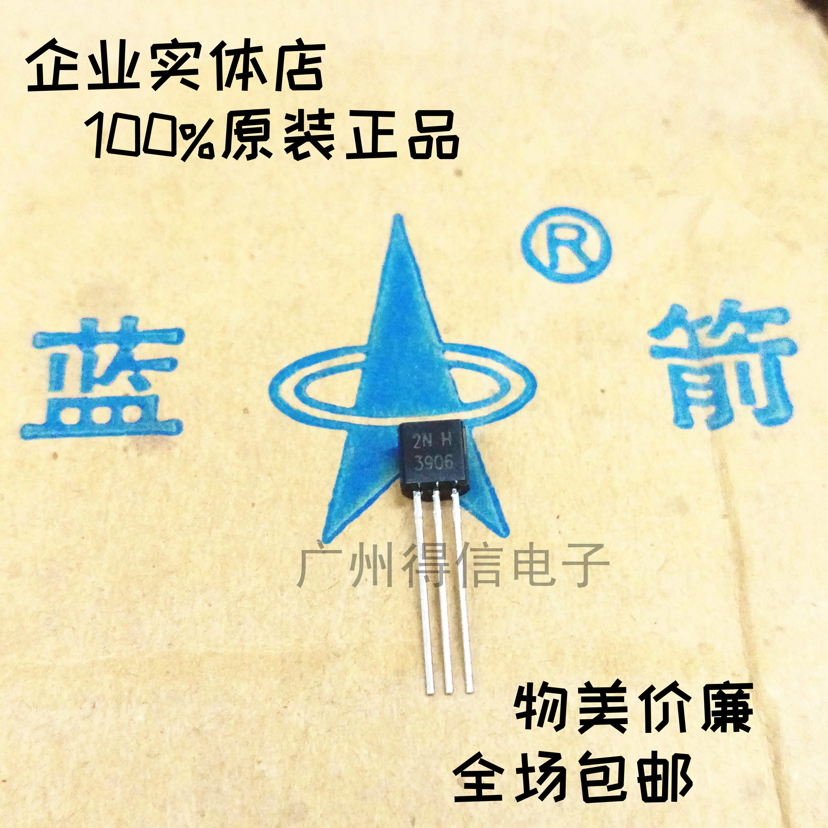 2N3906 3906 triode original blue arrow copper foot bag 50