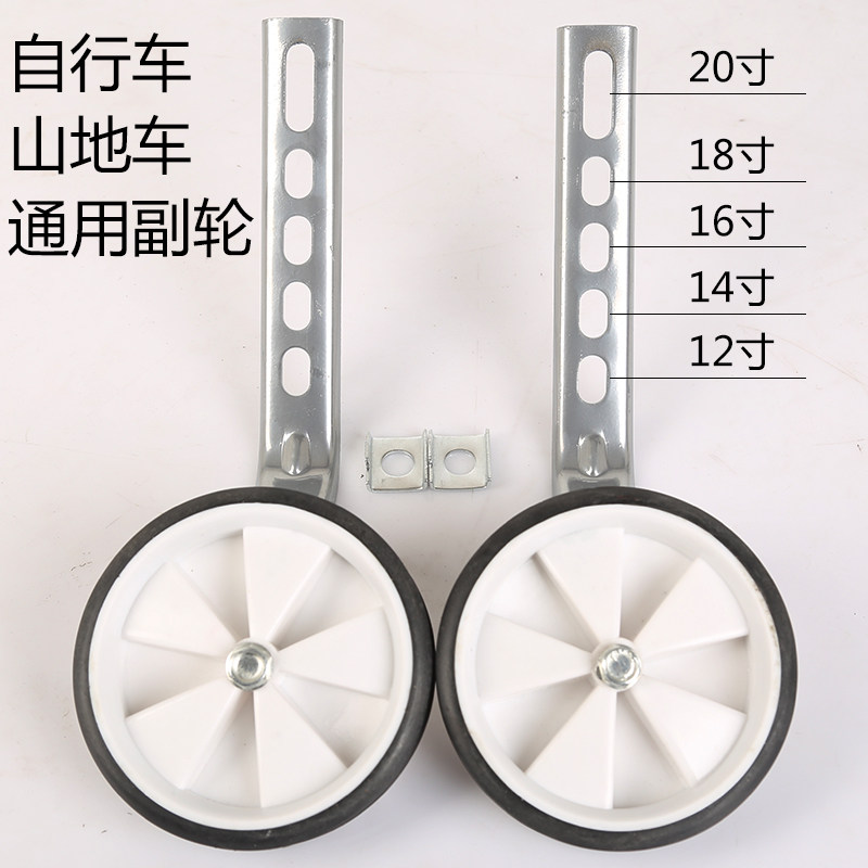 Children's bicycle auxiliary wheel 18 inch 20 inch national child car mountaineer auxiliary wheel common accessories