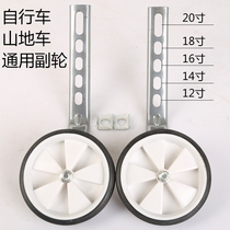Childrens bicycle auxiliary wheel 18 inch 20 inch national stroller mountain bike auxiliary wheel universal accessories