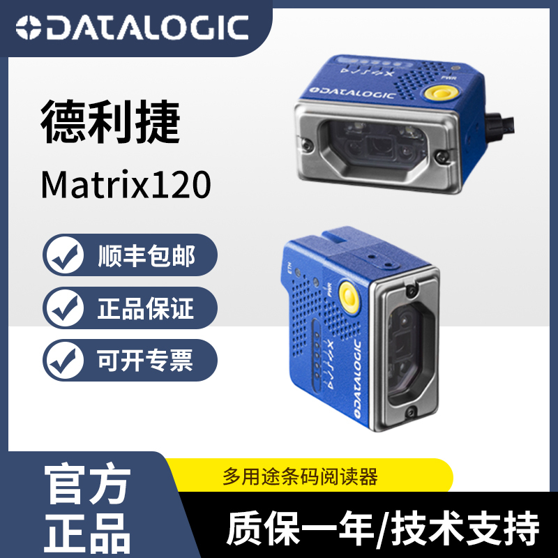 Brand New Genuine Datalogic Matrix120 Series Fixed Industrial Two-Dimensional Barcode Reader