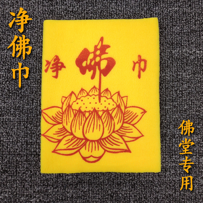 Buddhist supplies clean Buddha towel Adsorption dust cleaning Buddha dust set lotus towel offerings wipe Buddha utensils