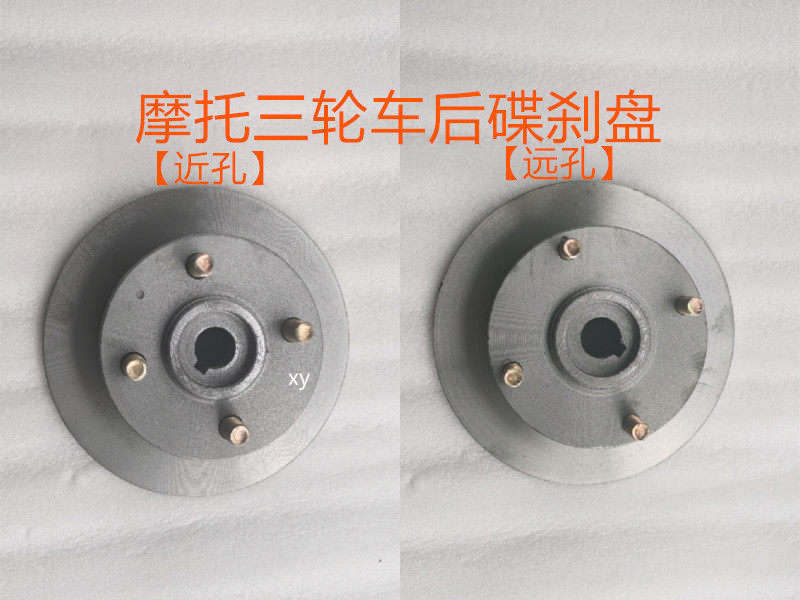 Moto Three-wheeler Four-wheel Drive Disc Brakes Integrated Disc Brake Disc for Elderly Scooter Grass Cap Disc accessories