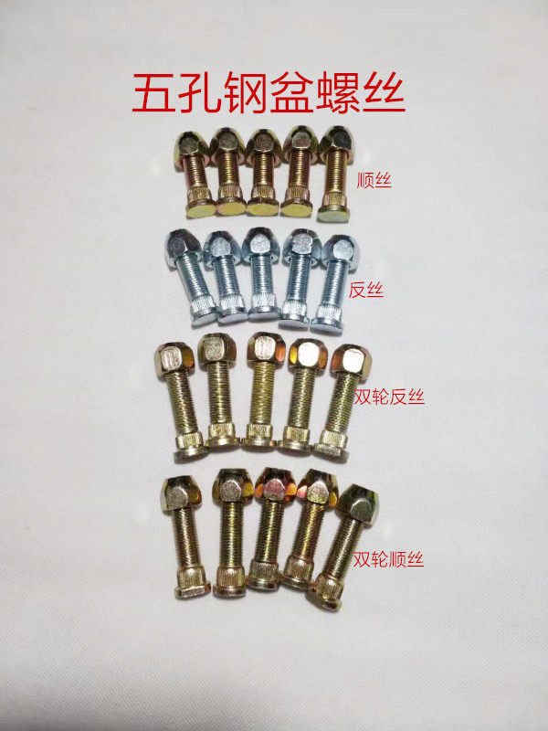 Various Mormon Tricycle Suspended Rear Axle Steel Basin Screws Five Holes Double Wheels Steel Basin Screw Anti-Silk Cissilk