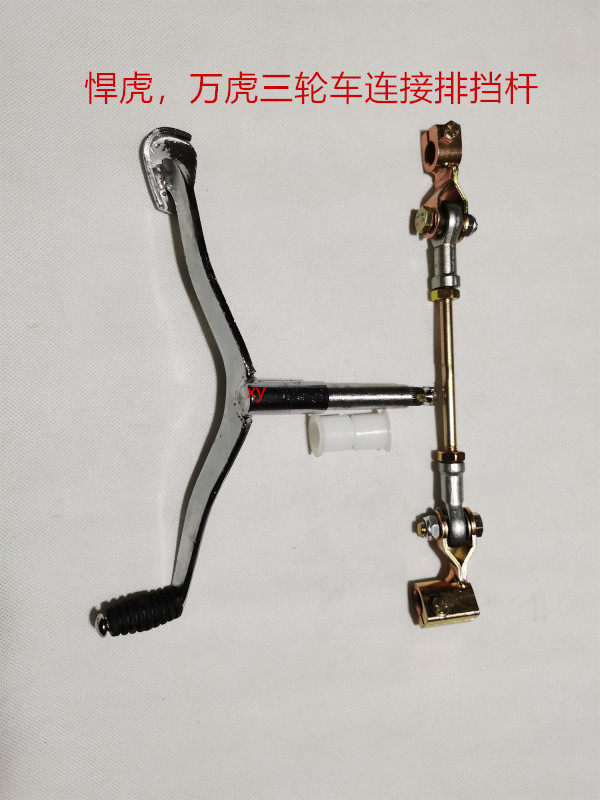 Matching all kinds of motorcycle tricycle gear lever 250 type shift new ball head lever type tricycle gear lever