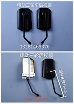 Electric tricycle rear-view mirror inverted car mirror Taizione reflector large view Large mirror tricycle reflective mirror