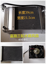 Full-aluminium water tank water cooled heat dissipation device for water cooling radiator of three-wheeler motorcycle car micro-vehicle water tank