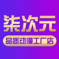 柒次元动漫