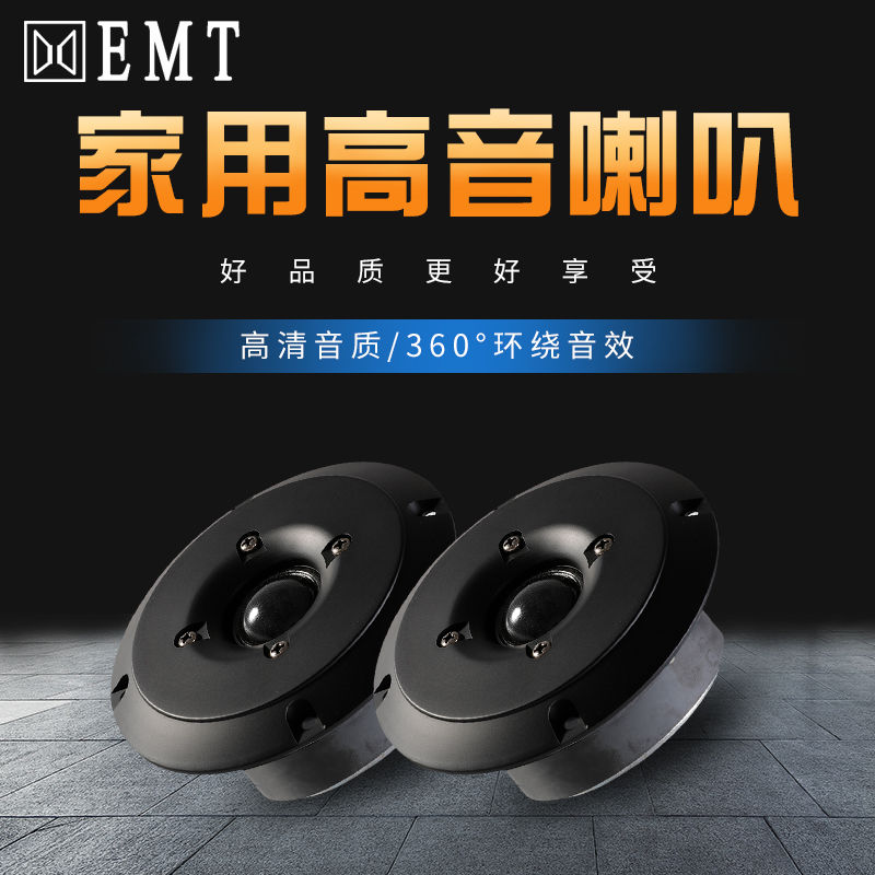 Treble horn 2 inch 3 inch 4 inch high power home speaker sound hair burning grade silk film tenor pair