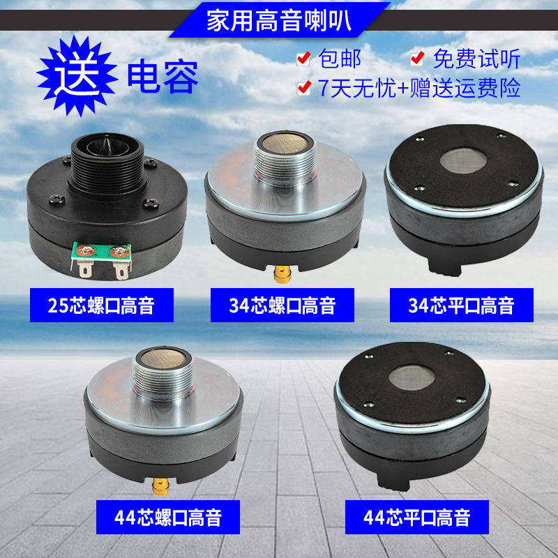 Treble horn 8 inch 10 inch 12 inch 15 inch KTV Stage speaker Home speaker sound Number of sound horn