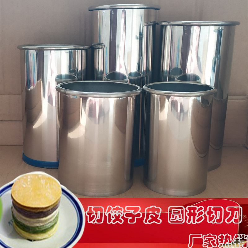 Commercial dumpling skin cutter stainless steel bun skin mold round buckle leather pressing mousse thousand-layer cake vibrato artifact