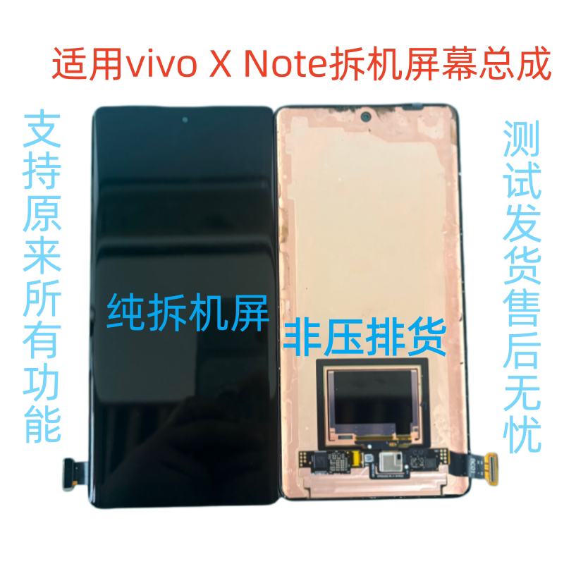 Suitable for Vivo Xnote Screen Assembly, Original Disassembled Replacement Screen, Integrated Internal and External Display