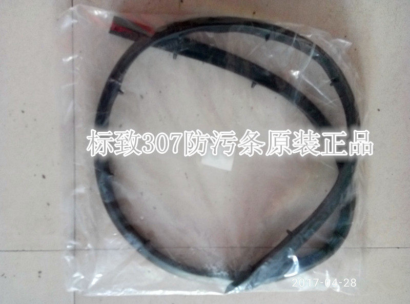 Peugeot 307 left and right threshold pressure strip threshold seal strip anti-fouling strip under the door original 4S inspection