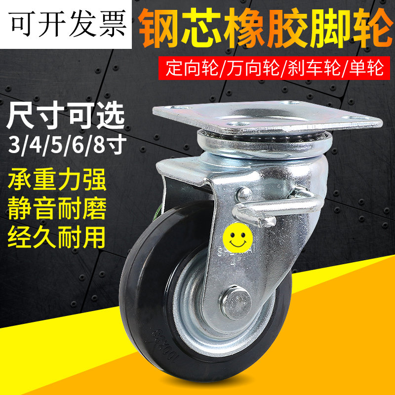 Brand universal wheels steel core rubber 3 4 5 6 8 inch castors muted abrasion resistant 25A series