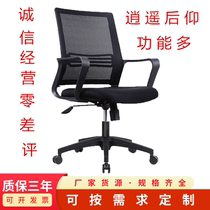 Office Chair Staff Chair Lift Computer Chair Staff Chair Negotiate Conference Chair Reception Chair Net mesh Home chairs