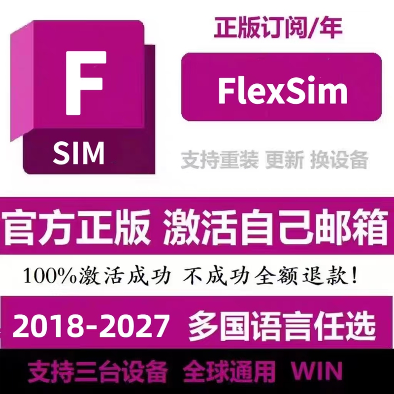 Flexsim Software Installation 2024/26/27 Chinese Version Model Unlimited Winmac Apple 18/19 Flexsim Software Installation 2024/26/27 Chinese Version Model Unlimited Winmac Apple 18/19
