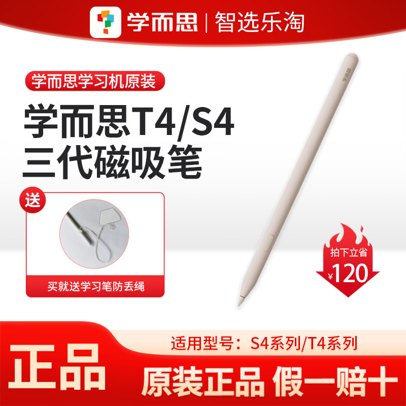 Xueersi T4 S4 Learning Machine Original Stylus Pen Third Generation Magnetic Charging Answer Pen Practice Pen