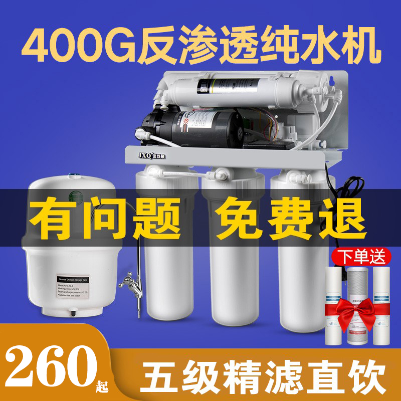 Water Purifier Household direct drinking kitchen tap water self-priming five-stage filter RO reverse osmosis water purifier 400G pure water machine