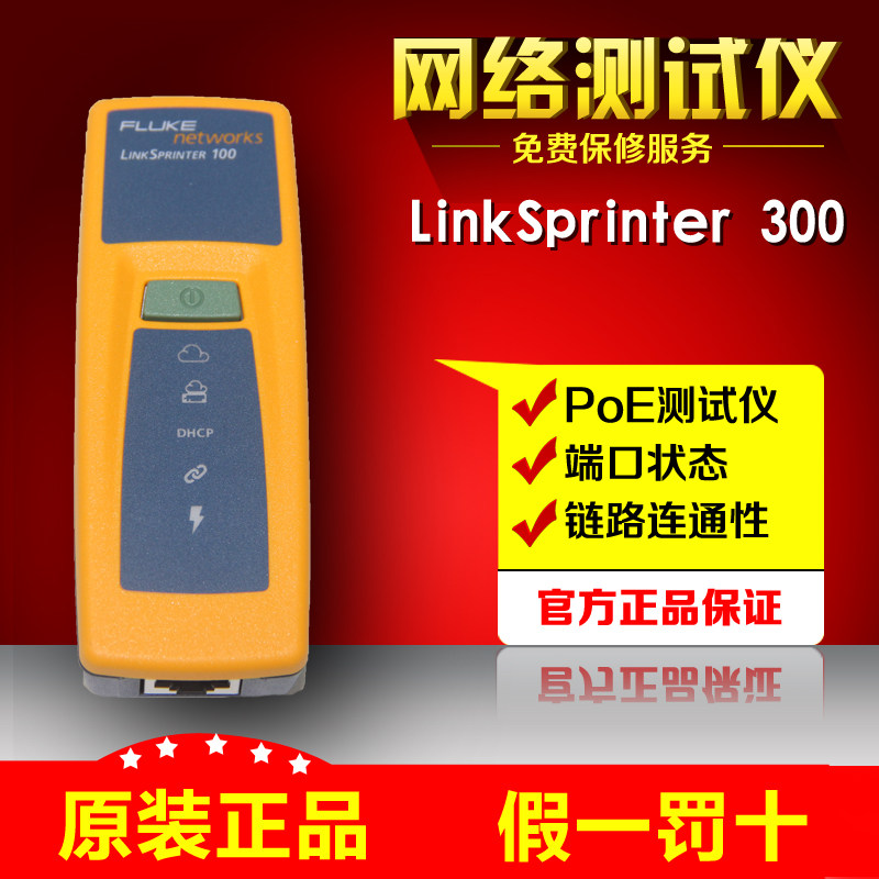 NetScout LSPRNTR-300 Internet tester LinkSprinter 300