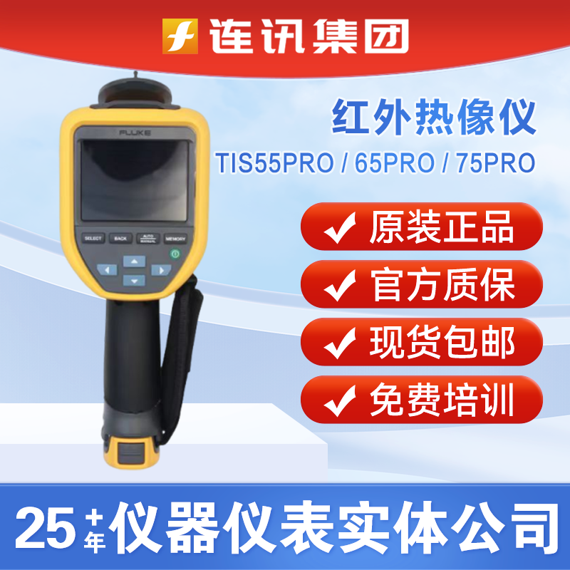 Fluke Tis55Pro Infrared Thermal Imager Tis65Pro Thermometer Tis75Pro/Tis75U Fluke Tis55Pro Infrared Thermal Imager Tis65Pro Thermometer Tis75Pro/Tis75U