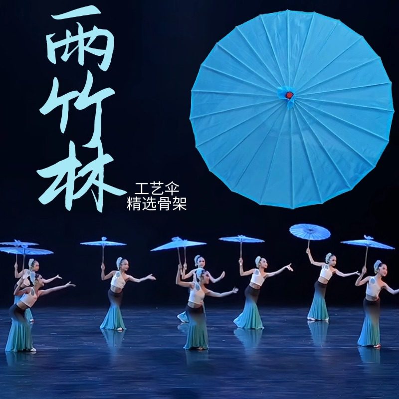 雨竹林伞舞蹈道具,古典舞中的诗意之美-工艺伞-淘宝好物网